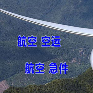 东营胜利空运地址快递-选东方航空和上海航空